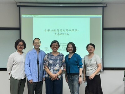 114.10.08 音樂治療應用於身心照顧--大專教師篇